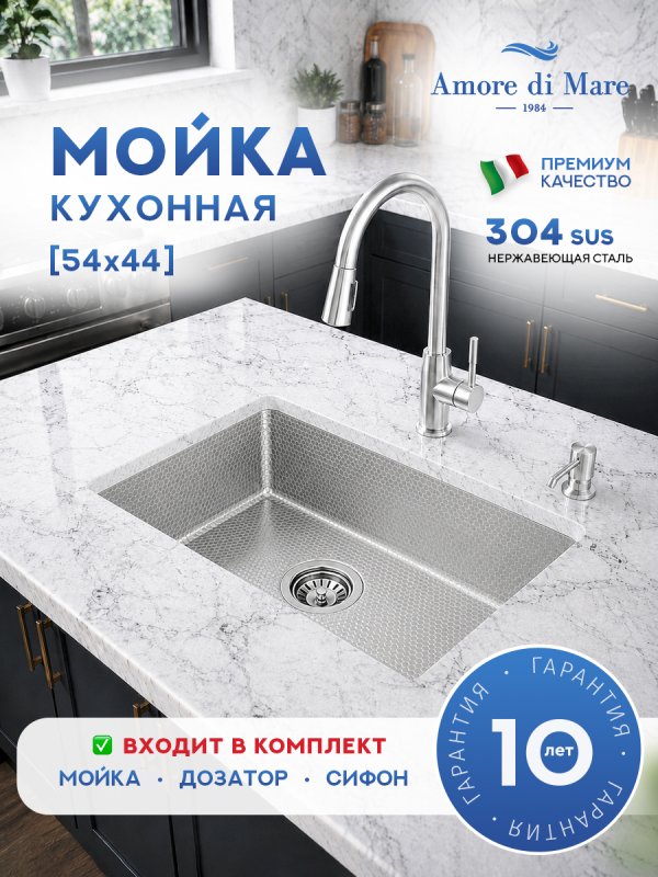 Кухонная мойка Amore di Mare Alveo AL5444S-1 с сифоном и дозатором   540х440х220  сатин